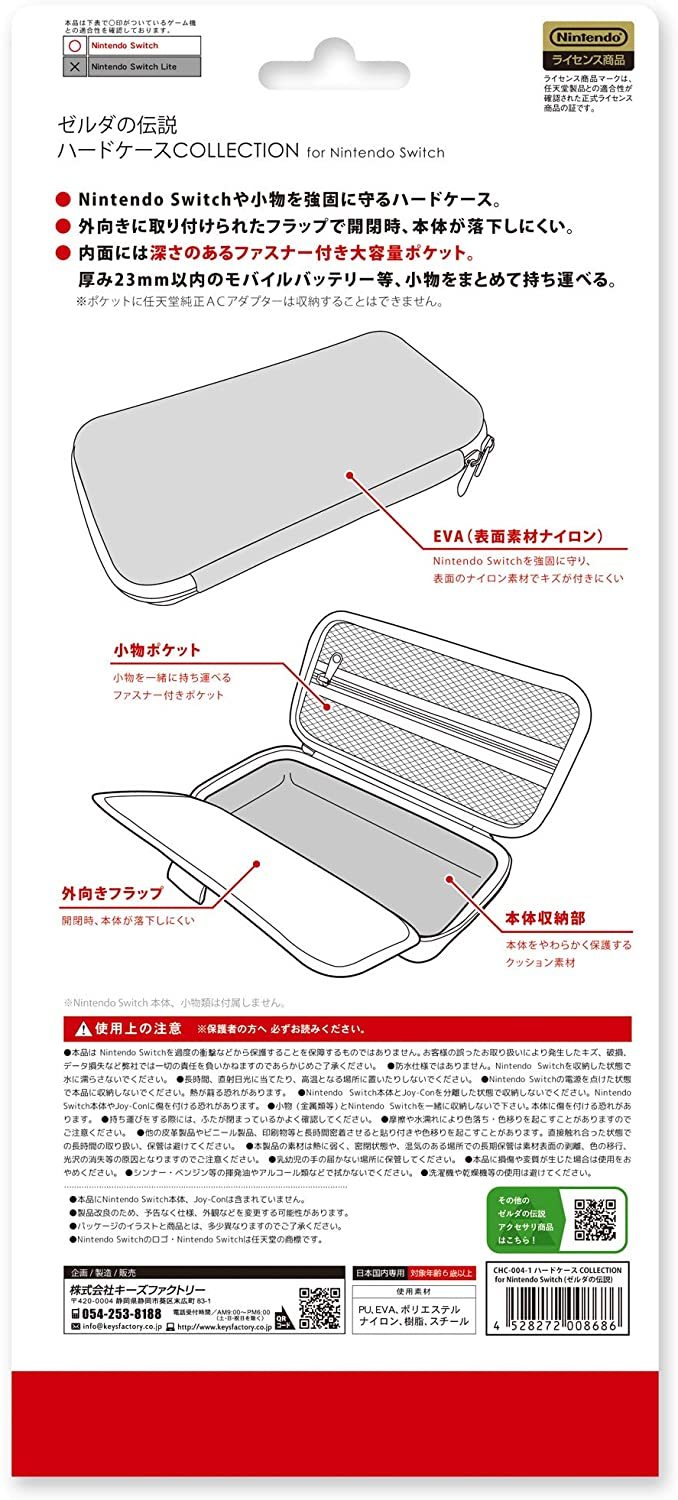 NS 薩爾達傳說 禦天硬殼主機包 CHC-004