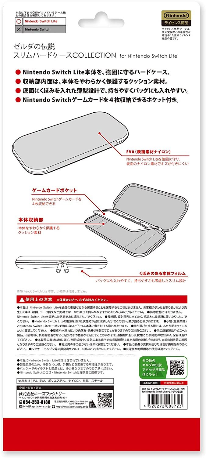 NS 薩爾達傳說 禦天SLIM主機包 CSH-103