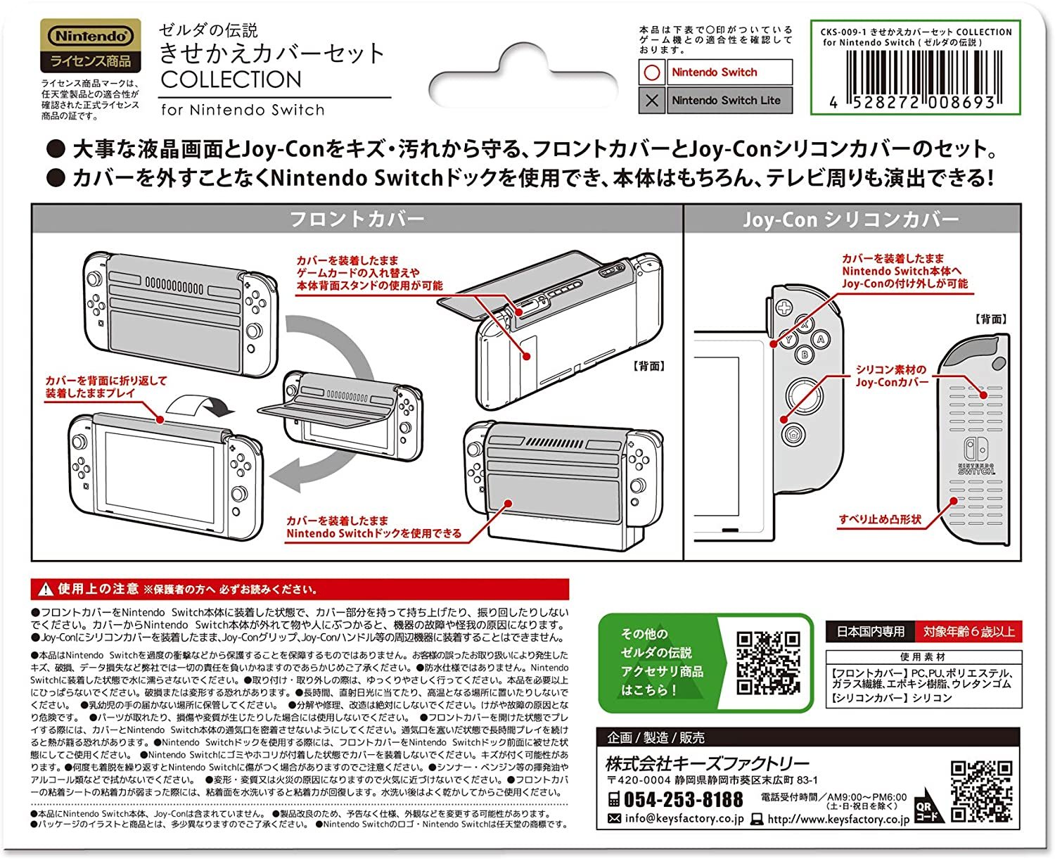 NS 薩爾達傳說 禦天上蓋+矽膠套 CKS-009