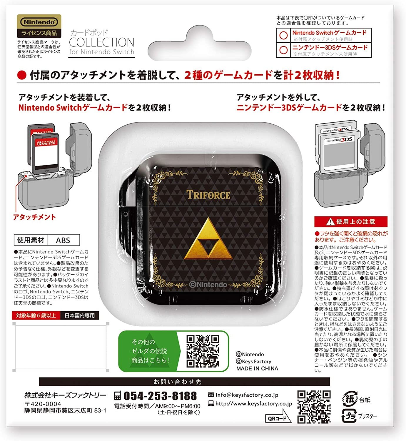 NS 薩爾達傳說 禦天卡匝盒2入A CCP-006