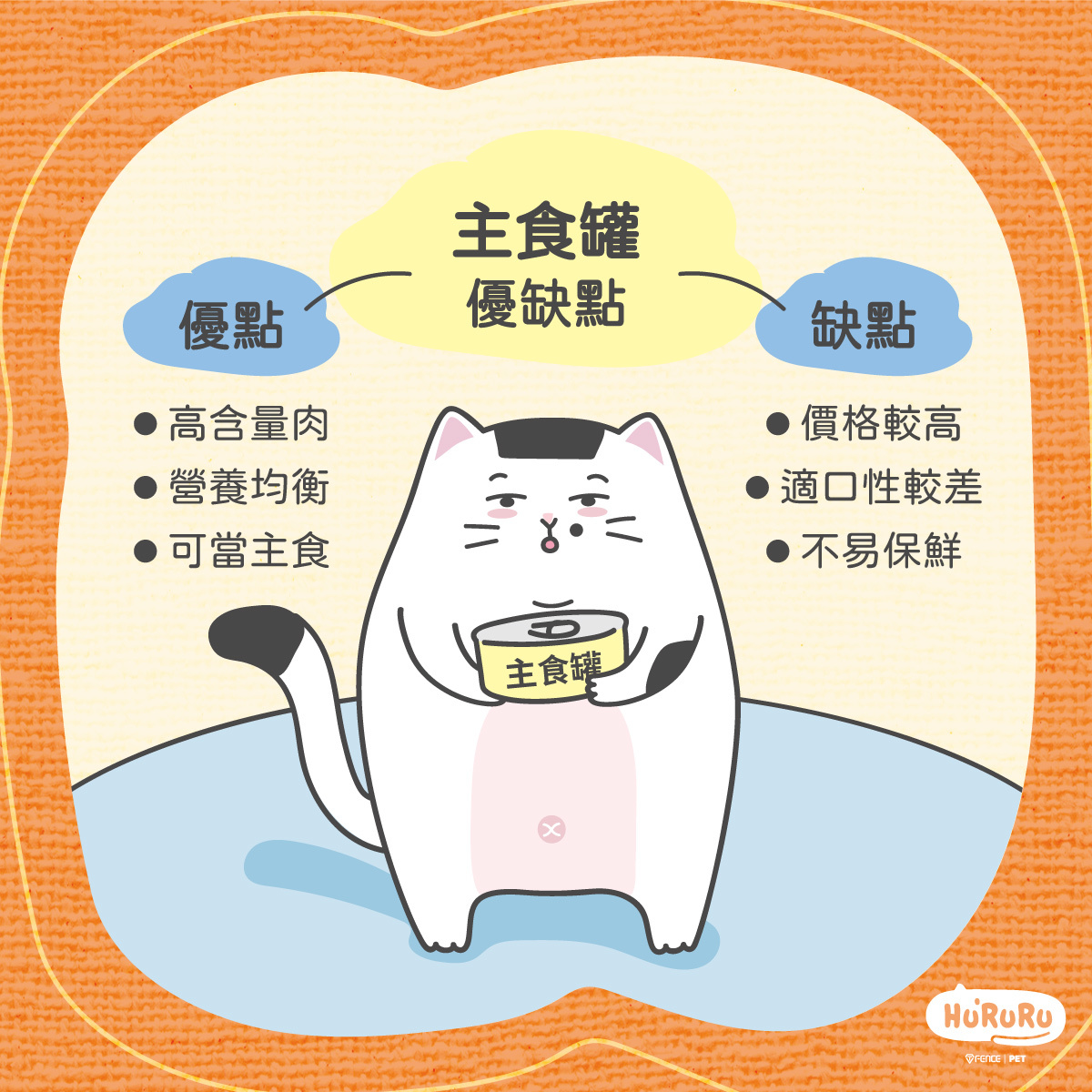 寵物主食罐的優缺點