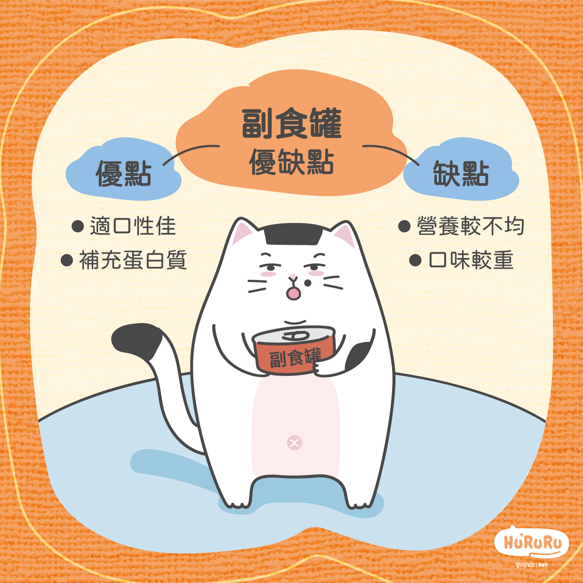 寵物副食罐的優缺點