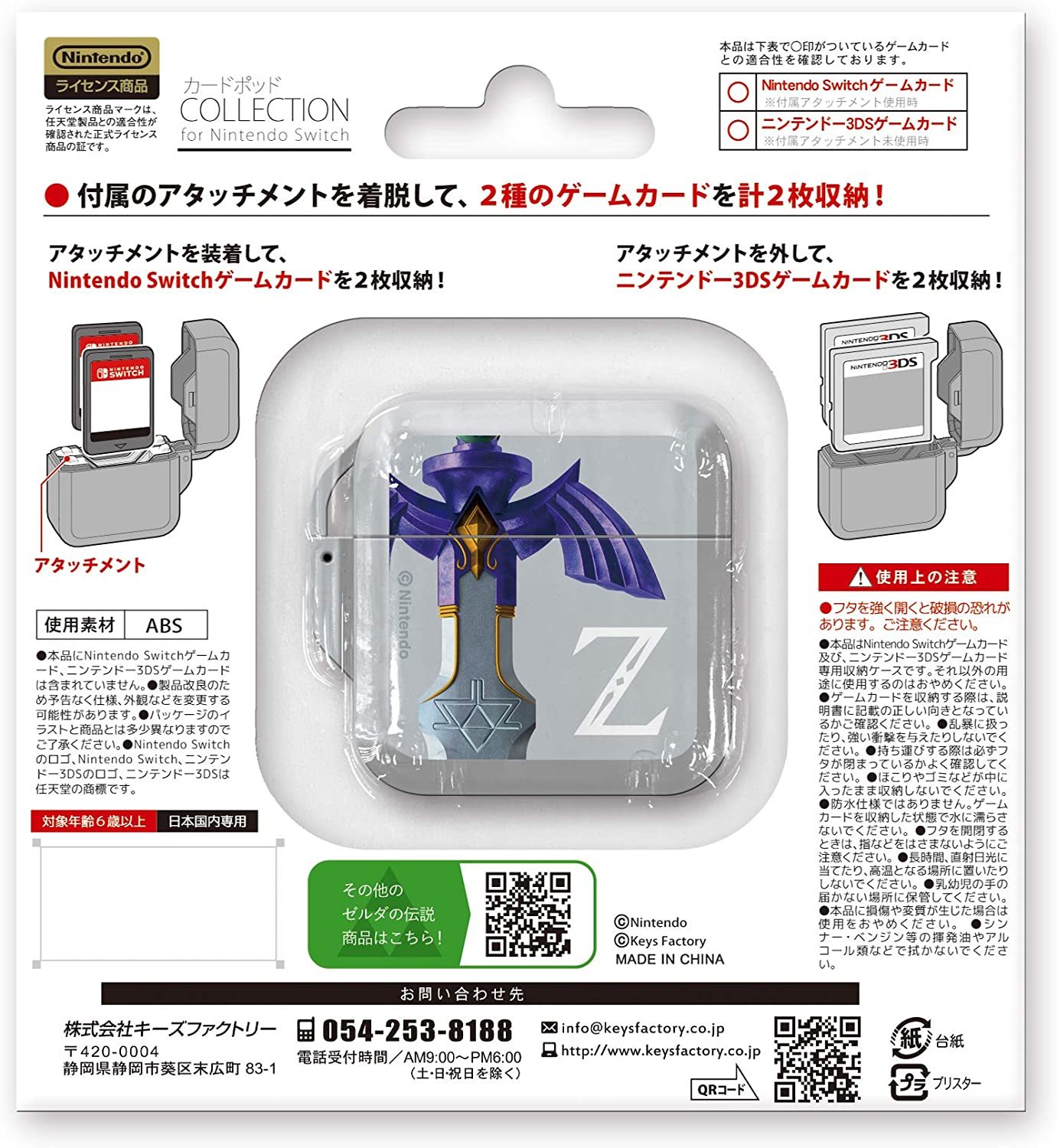 NS 薩爾達傳說 禦天卡匝盒2入B CCP-006