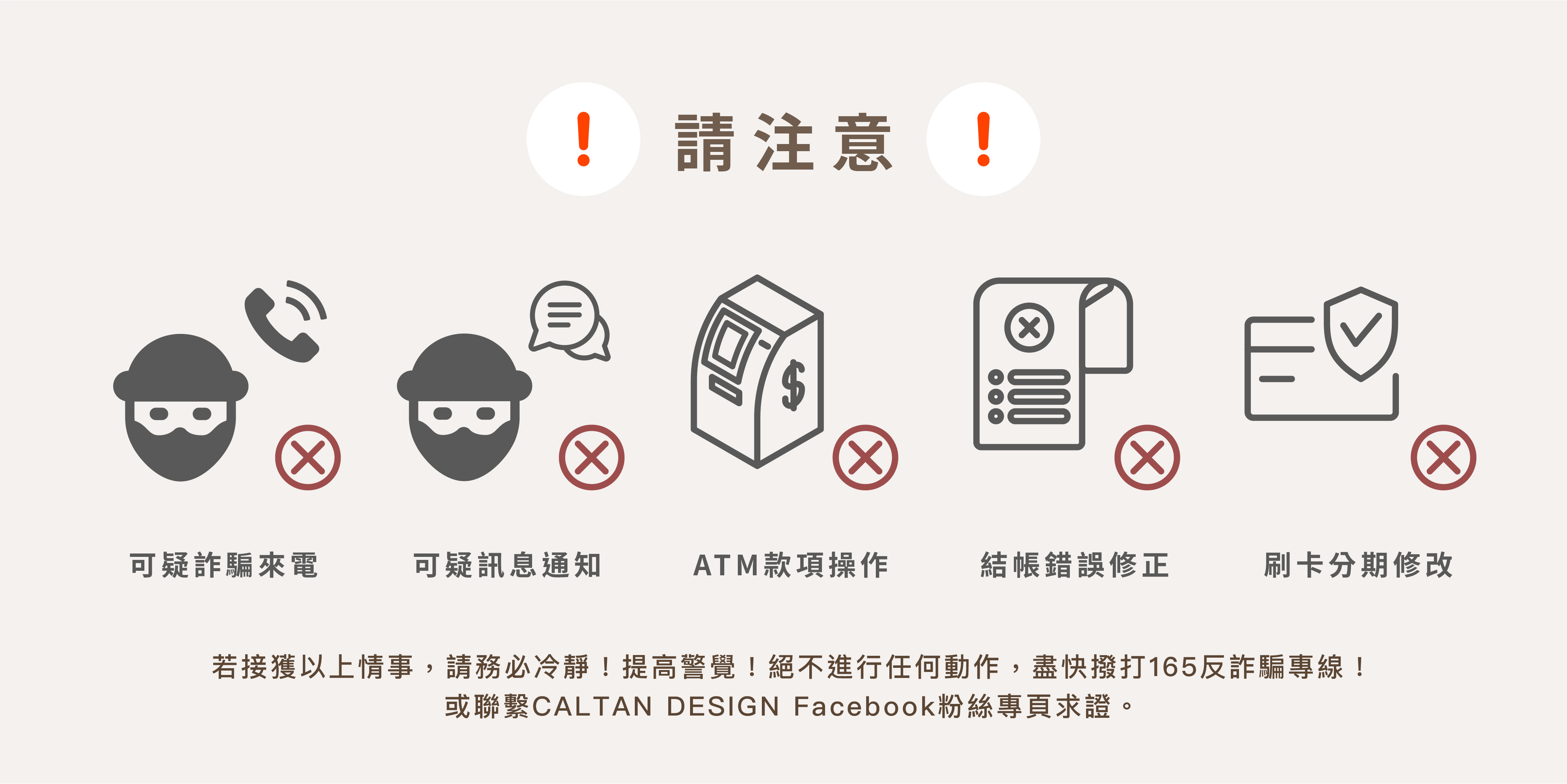 防詐騙提醒圖片