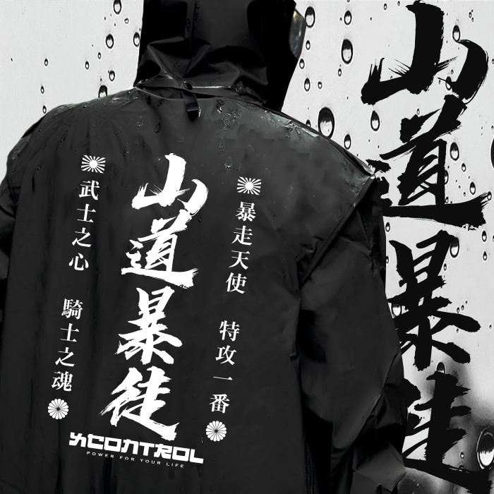 XCTRL 山道暴徒雨衣