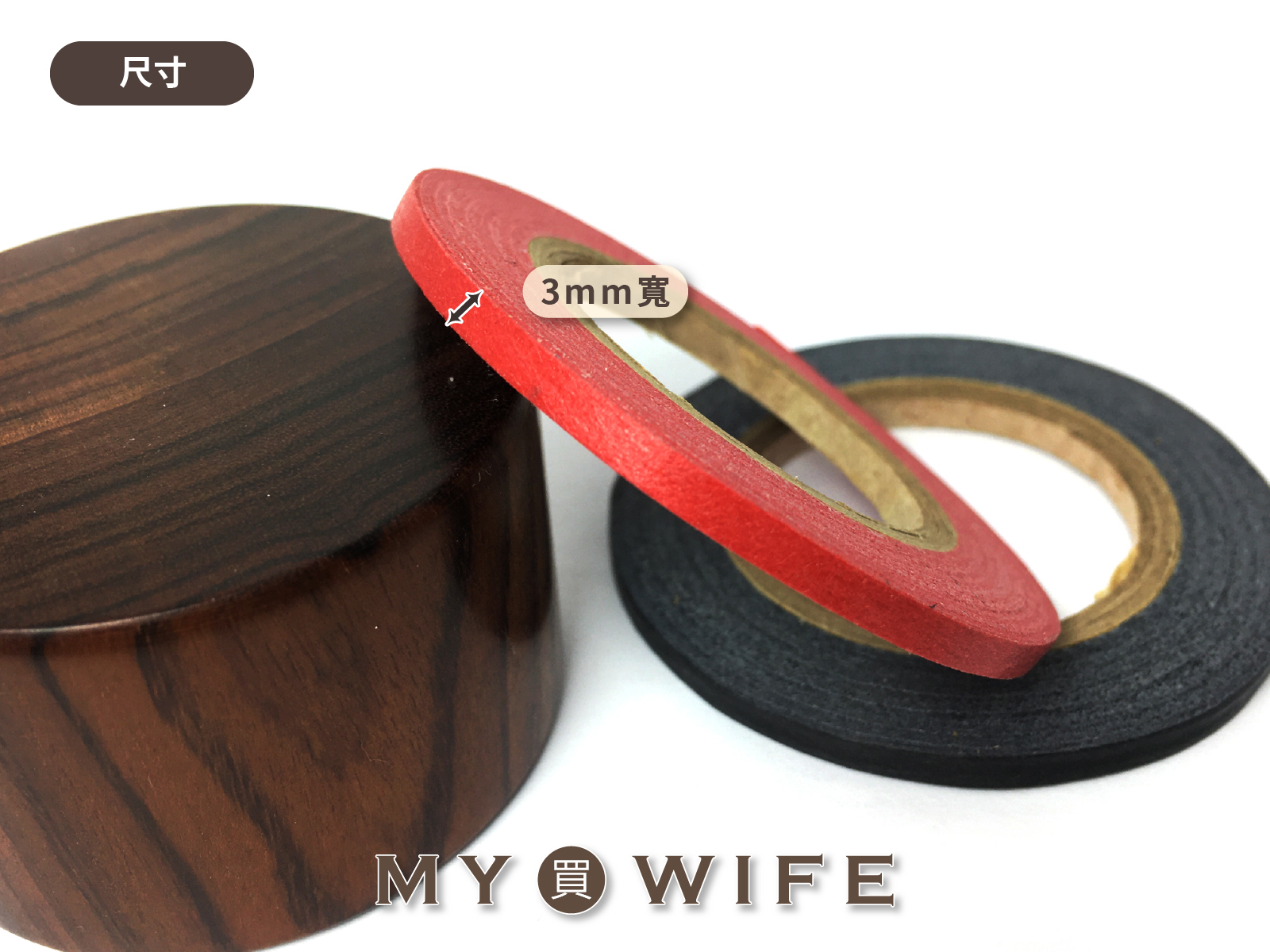 【台製】3mm標示帶_曲線膠帶/轉彎膠帶/線透/縫紉_2色