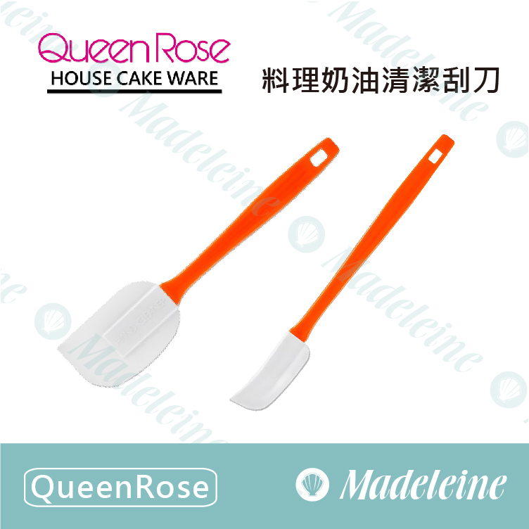 [ QueenRose烘焙用品 ]料理奶油清潔刮刀