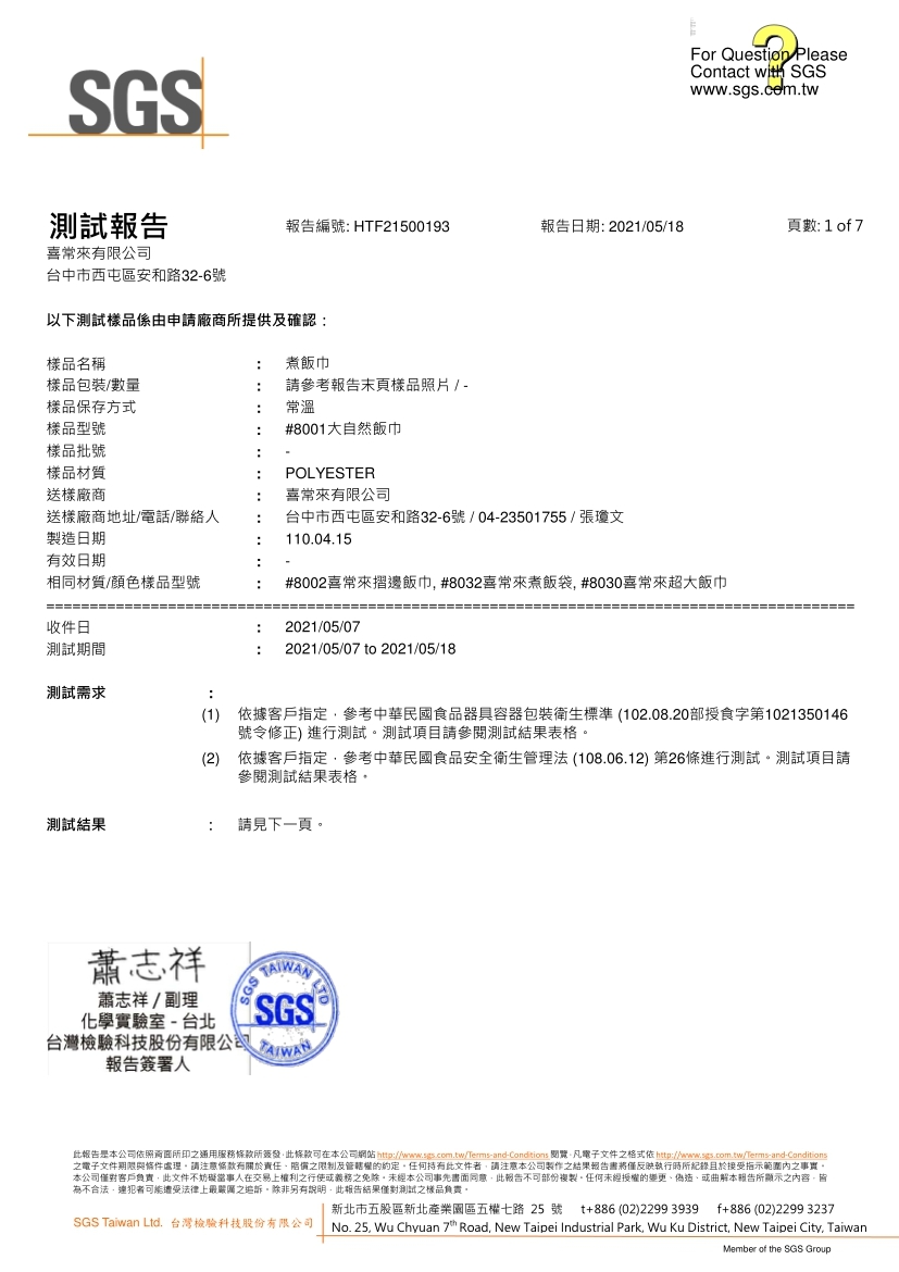 #8030 超大型飯巾