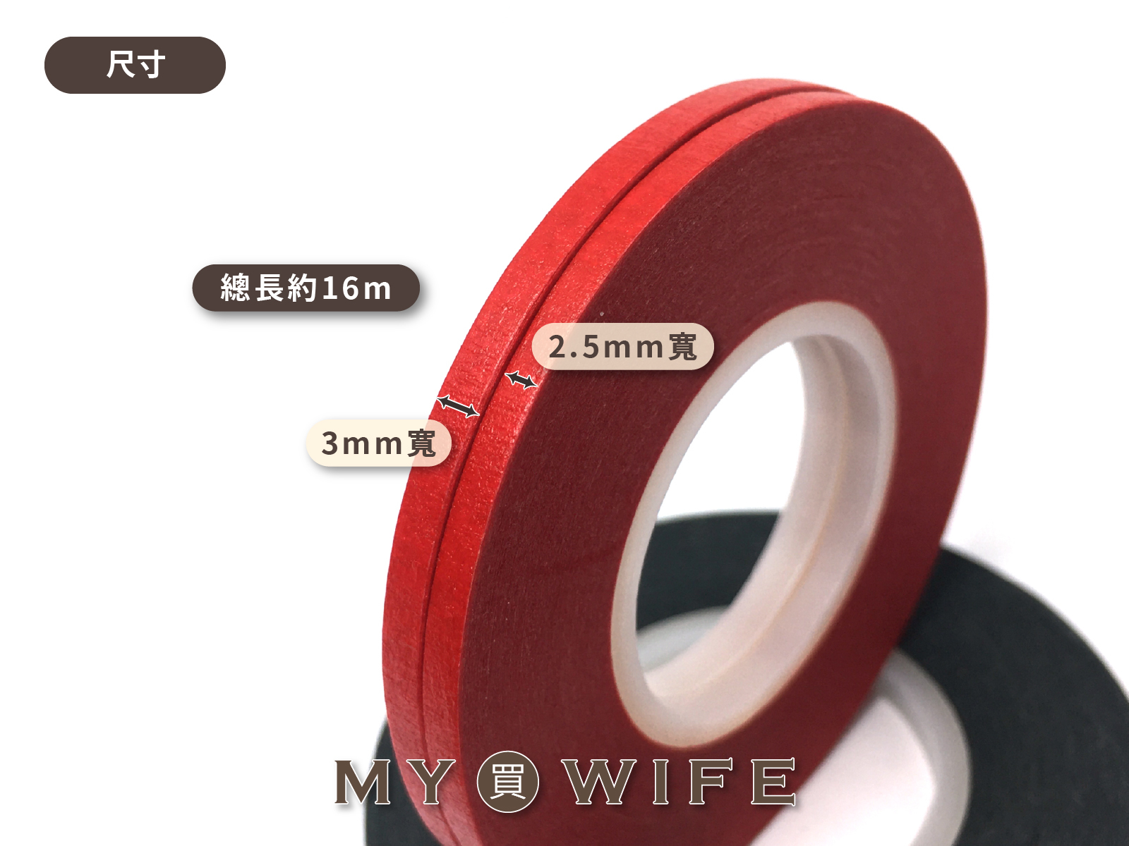 【日製】標示帶_曲線膠帶/轉彎膠帶/線透/縫紉_3色2規格