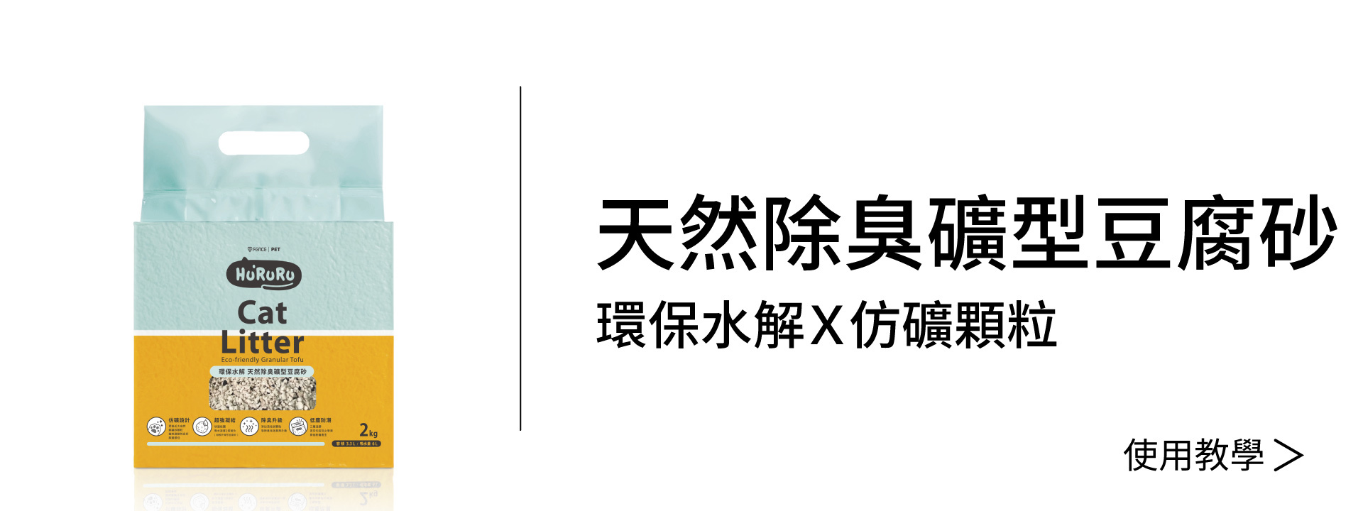 天然除臭礦型豆腐砂文章