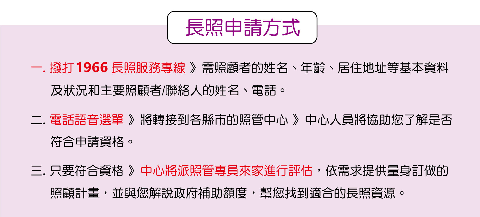長照申請方式