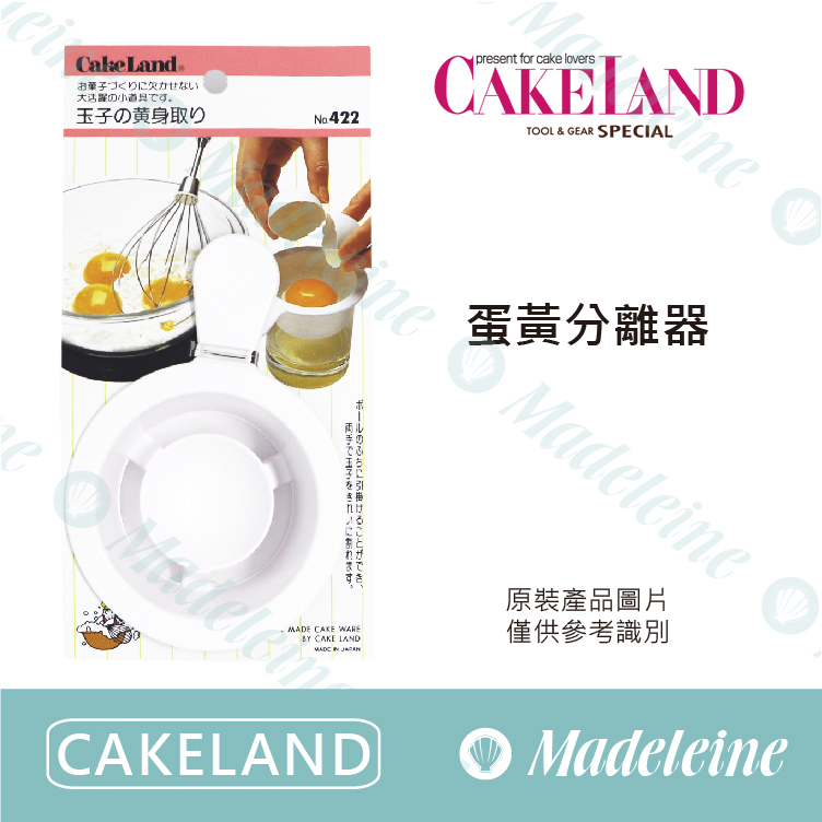 [ Cakeland烘焙用品 ]蛋黃分離器 (NO.422)