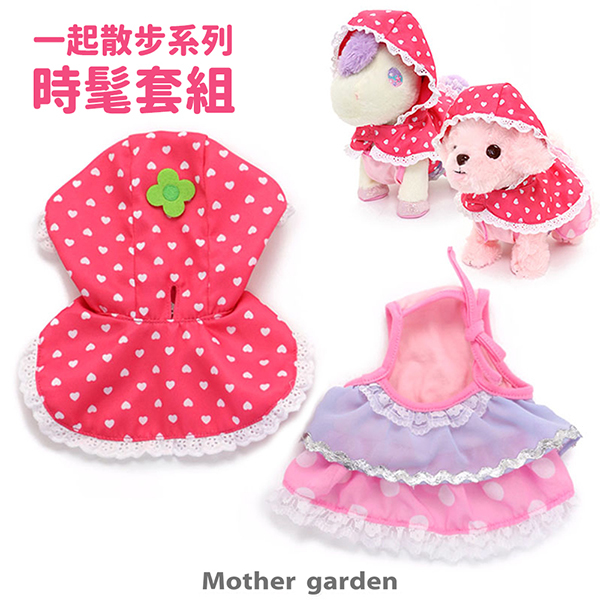 日本Usamomo萌兔桃桃- 家家酒-一起去散步更衣衣服 紅色斗篷(玩偶配件)