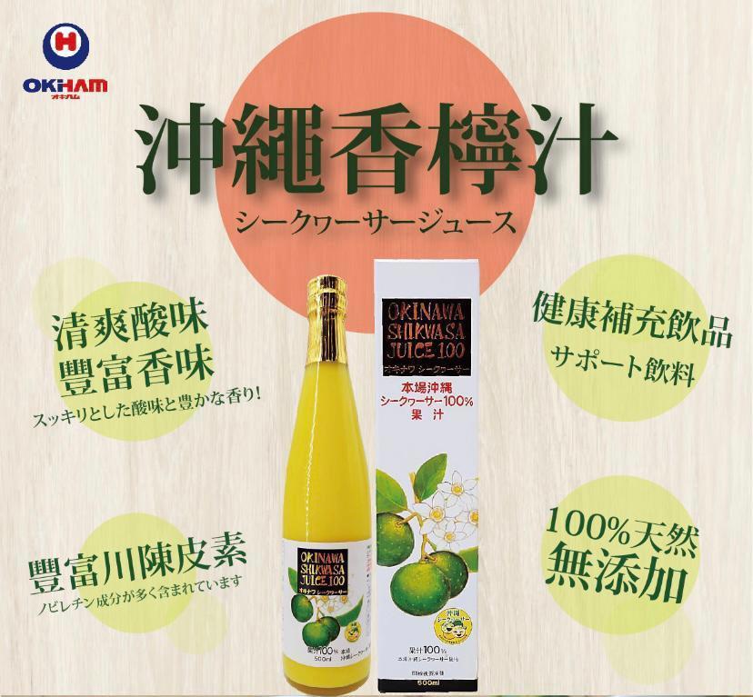 日本沖繩100%香檬汁(500ml)