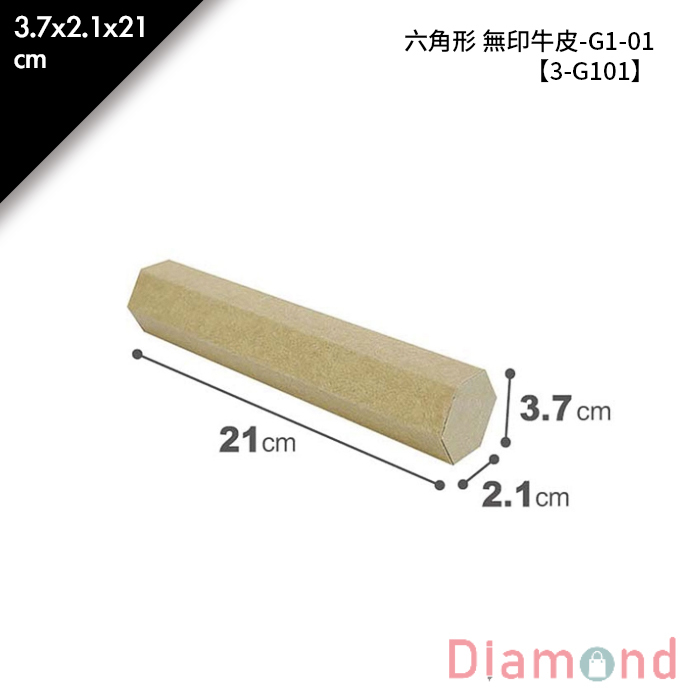 六角形 無印牛皮-G1-01 10入/包 3.7*2.1*21cm【3-G101】