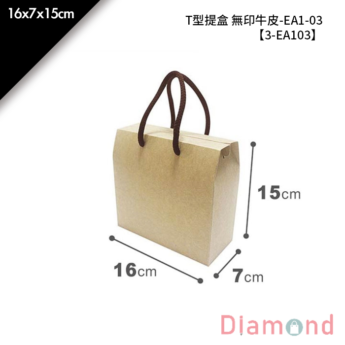 T型提盒 無印牛皮-EA1-03 10入/包 16*7*15cm【3-EA103】