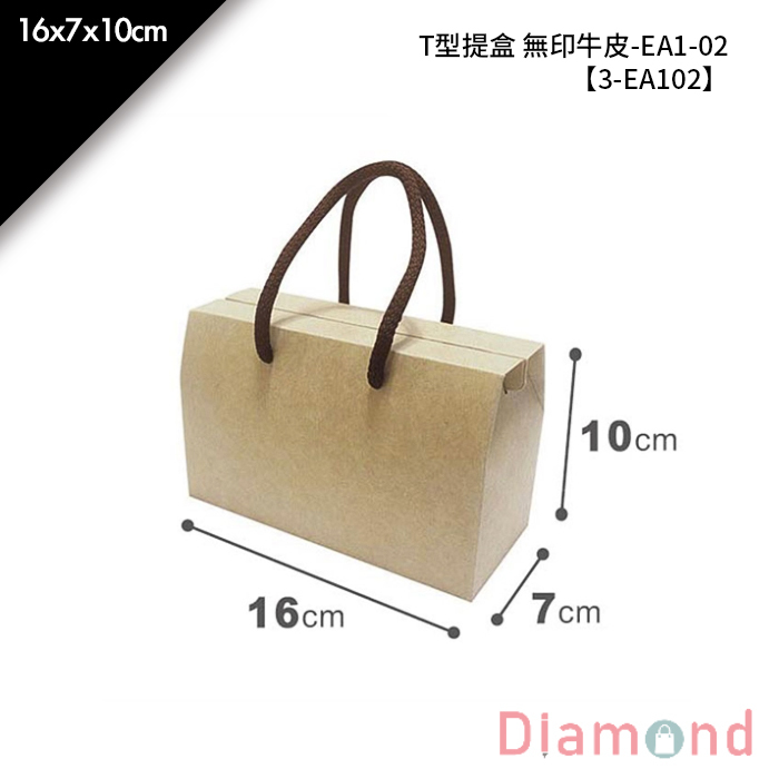 T型提盒 無印牛皮-EA1-02 10入/包 16*7*10cm【3-EA102】
