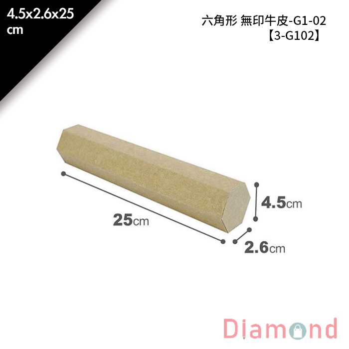 六角形 無印牛皮-G1-02 10入/包 4.5*2.6*25cm【3-G102】