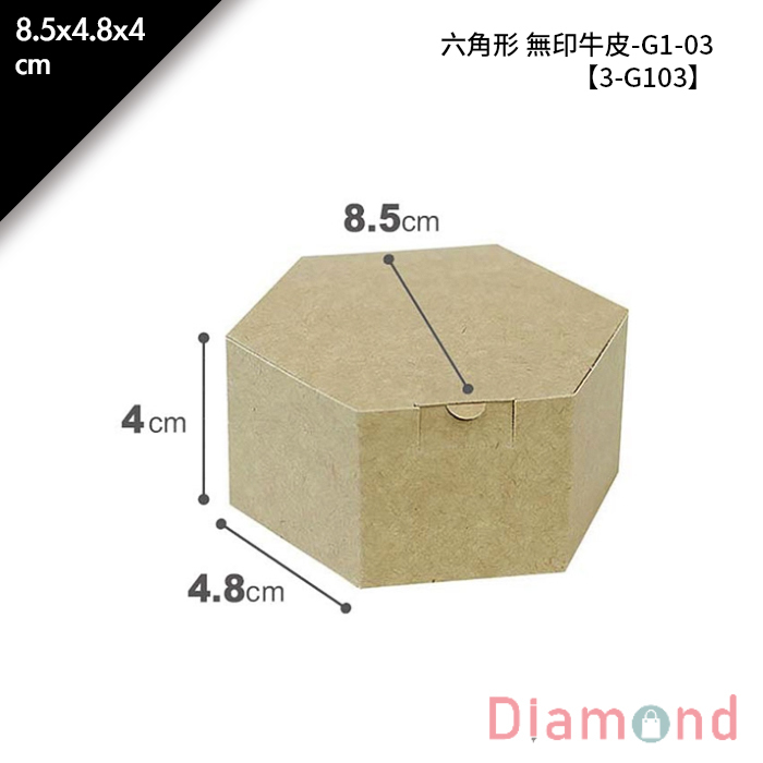 六角形 無印牛皮-G1-03 10入/包 8.5*4.8*4cm【3-G103】