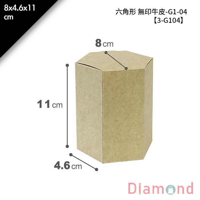 六角形 無印牛皮-G1-04 10入/包 8*4.6*11cm【3-G104】