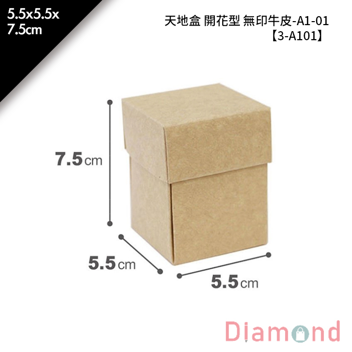 天地盒 開花型 無印牛皮-A1-01 10入/包 5.5*5.5*7.5cm【3-A101】