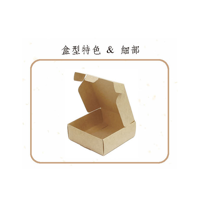 飛機盒 無印牛皮-B2-01 10入/包 7.5*7.5*3cm【3-B201】