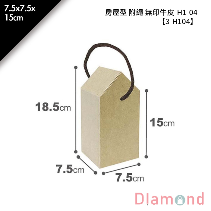 房屋型 附繩 無印牛皮-H1-04 10入/包 7.5*7.5*15cm【3-H104】