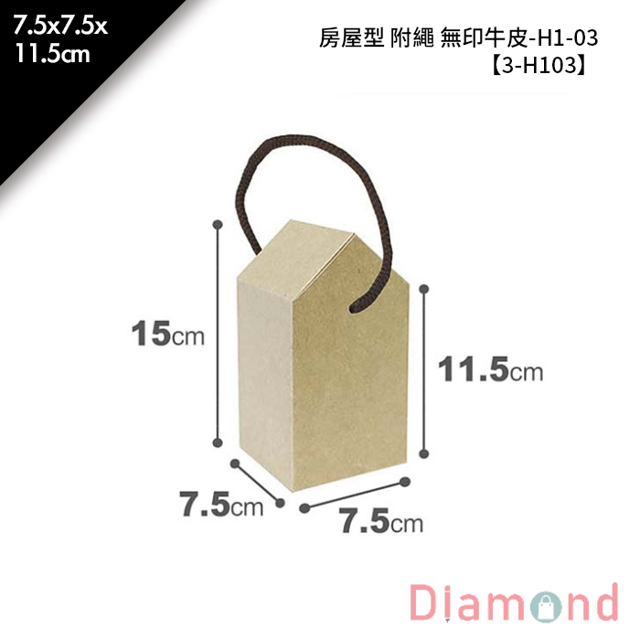 房屋型 附繩 無印牛皮-H1-03 10入/包 7.5*7.5*11.5cm【3-H103】