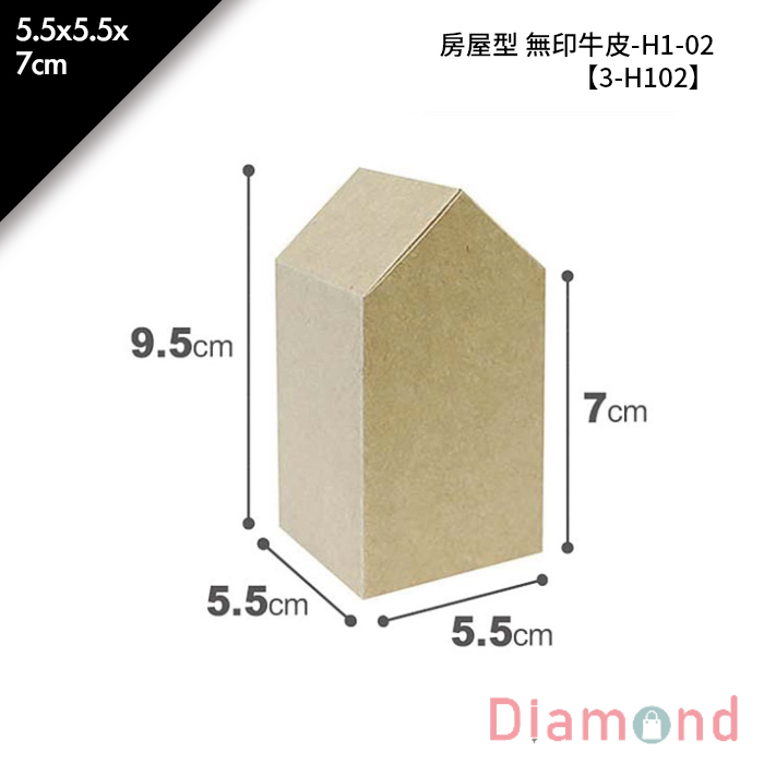 房屋型 無印牛皮-H1-02 10入/包 5.5*5.5*7cm 【3-H102】