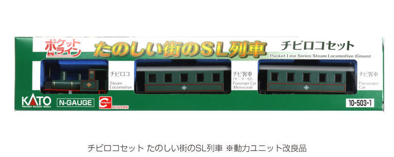 Kato 10-503-1 N規 Chibiroko Set SL 蒸汽列車.新款動力