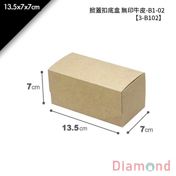 掀蓋扣底盒 無印牛皮-B1-02 10入/包 13.5*7*7cm【3-B102】