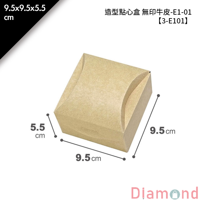 造型點心盒 無印牛皮-E1-01 10入/包 9.5*9.5*5.5cm【3-E101】