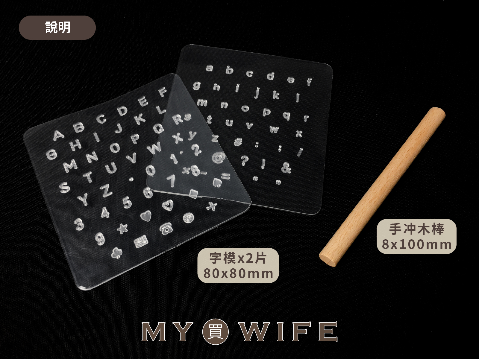 簡易皮革字模組_植鞣革適用