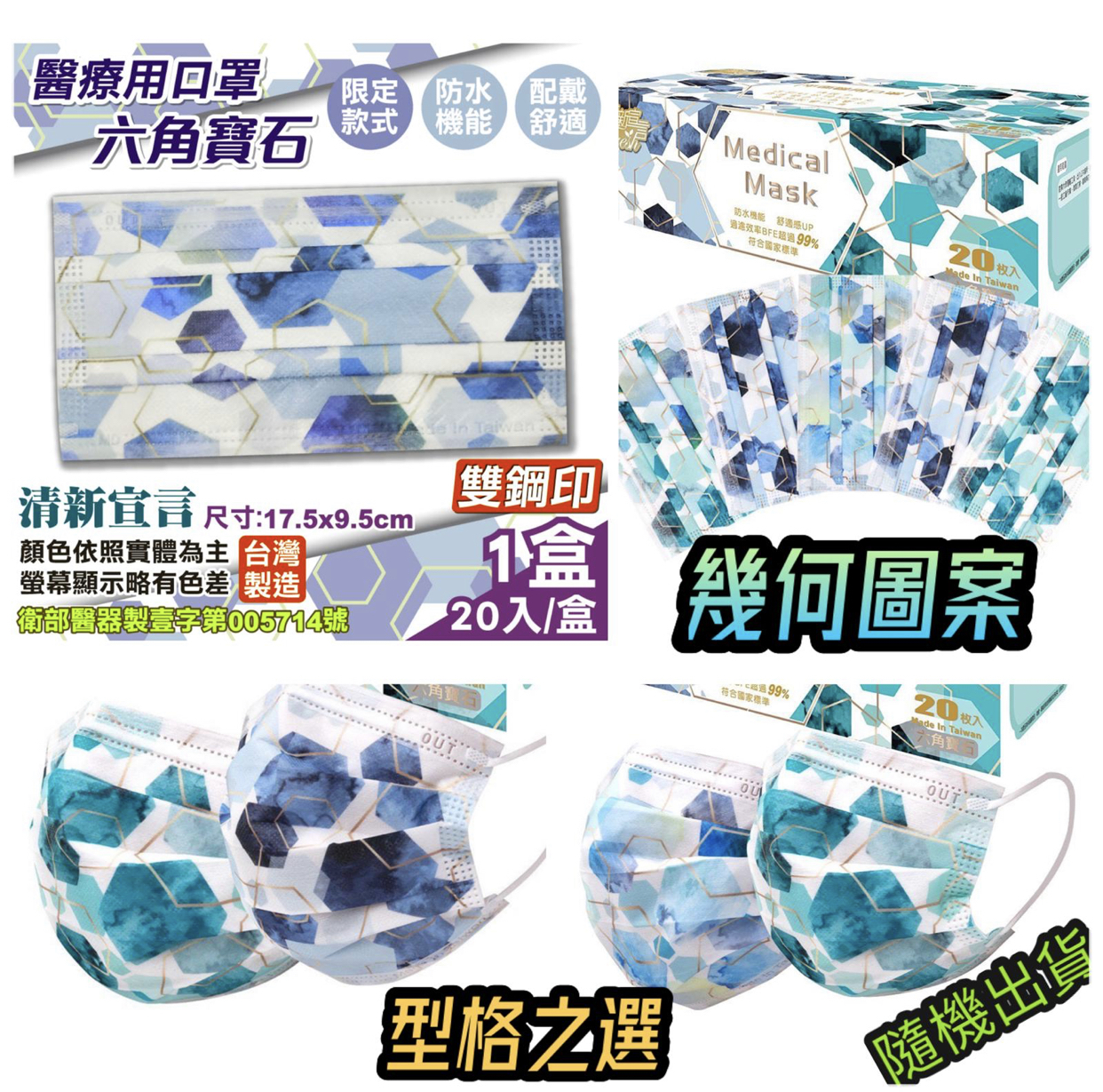 台灣易廷清新宣言 六角寶石成人醫用平面口罩20入