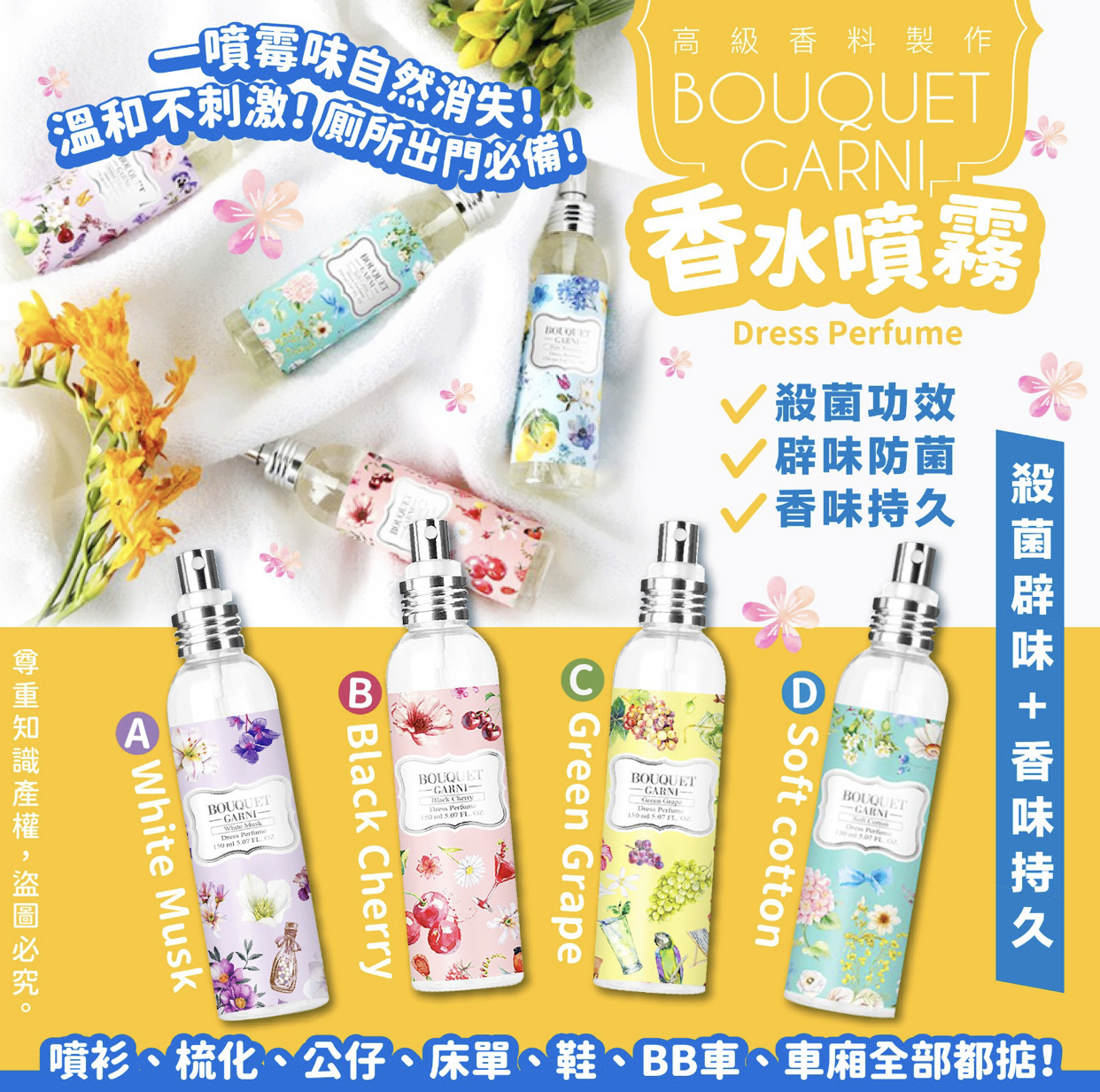 BOUQUET GARNI香水噴霧 150ml