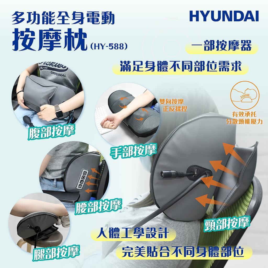 Hyundai多功能全身電動按摩枕