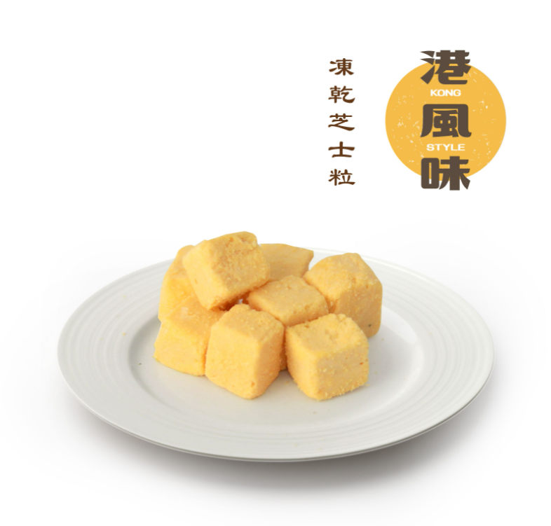 ※$120 @ 4罐※ [香港製造] 港風味 KONG STYLE 凍乾芝士粒 150g (貓狗合用)