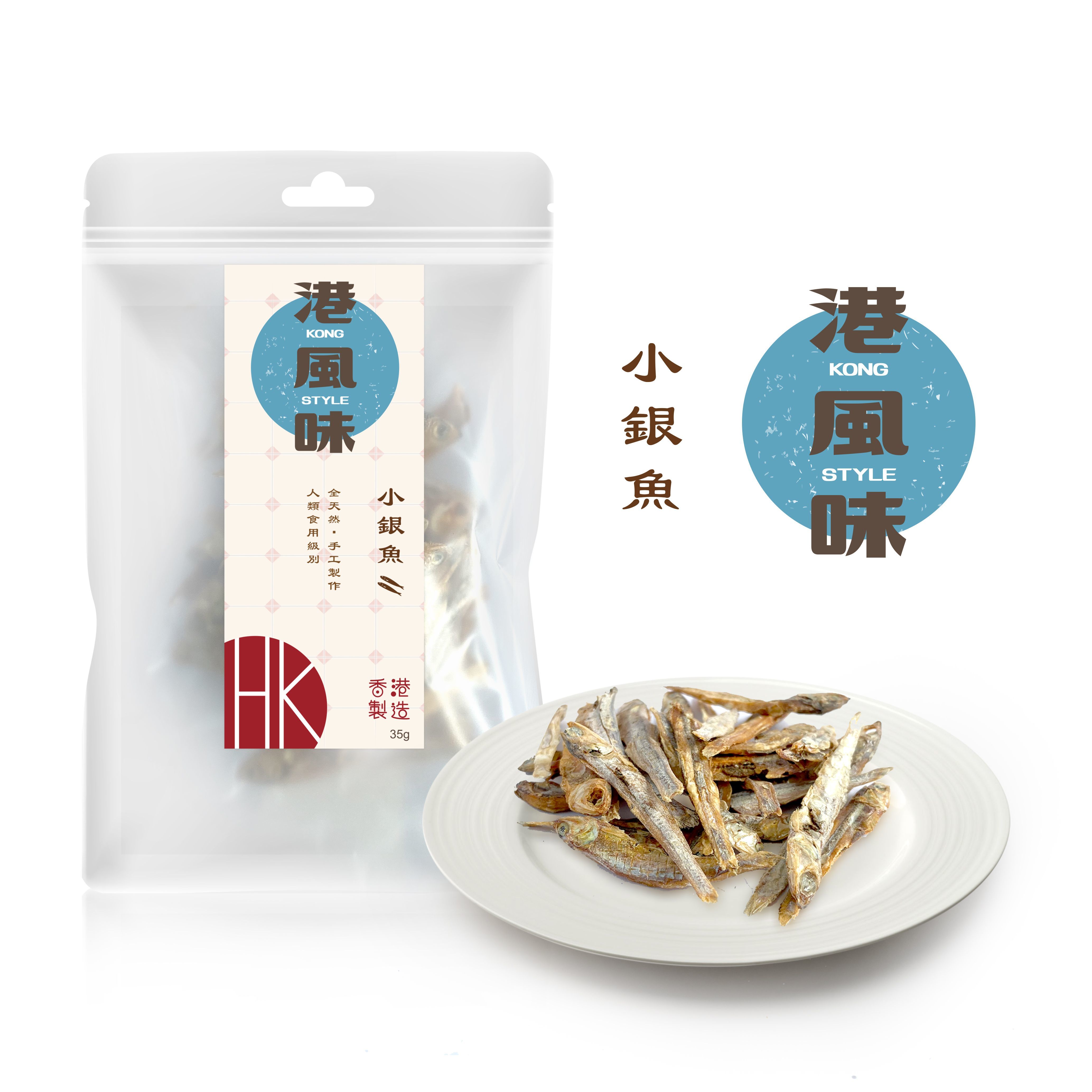 [任選$120/4件][香港製造]港風味Kong Style - 小銀魚 40g