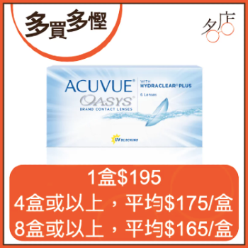 Acuvue 2Week Oasys with Hydraluxe 兩星期拋隱形眼鏡