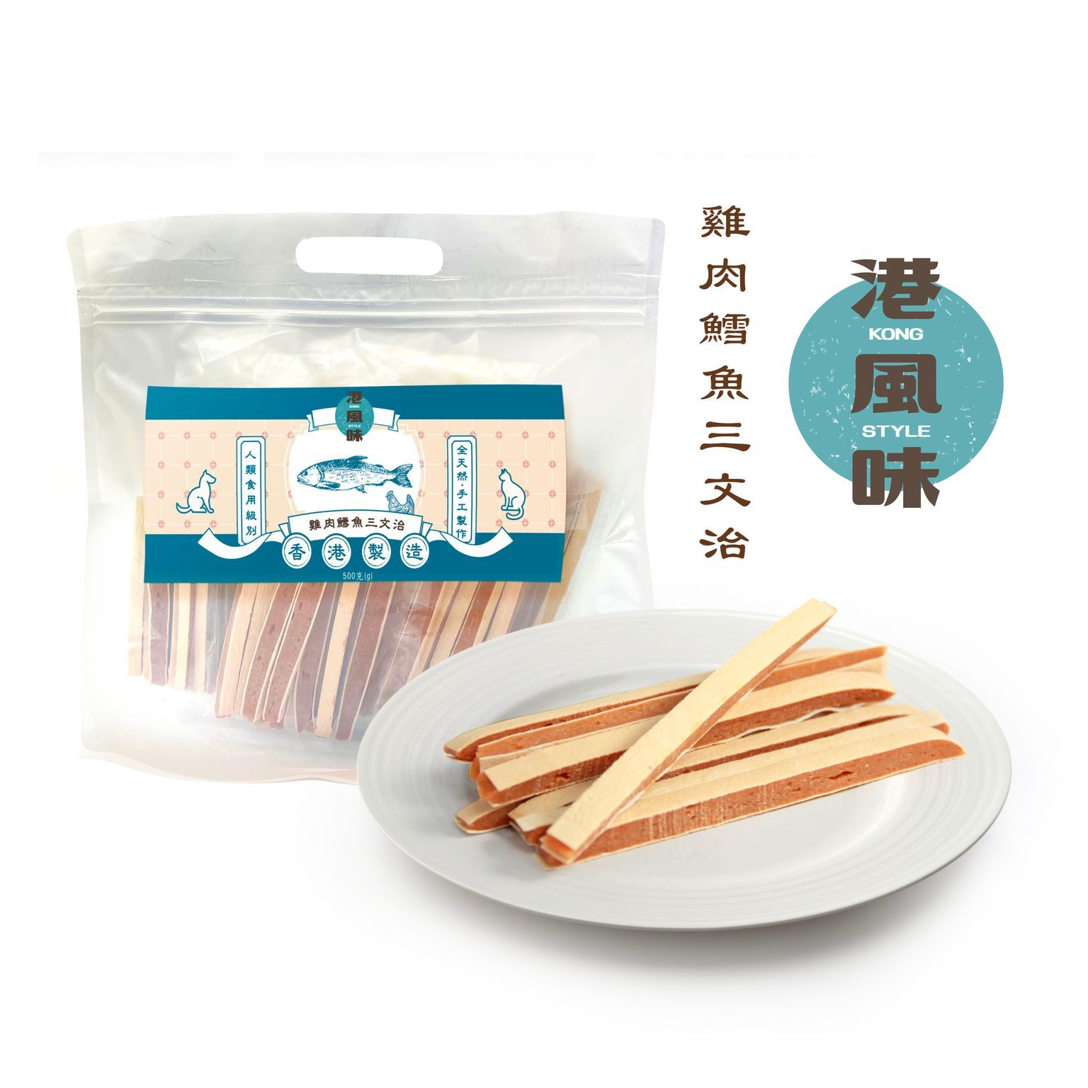 [$205/2包][香港製造]港風味Kong Style - 雞肉鱈魚三文治 500G