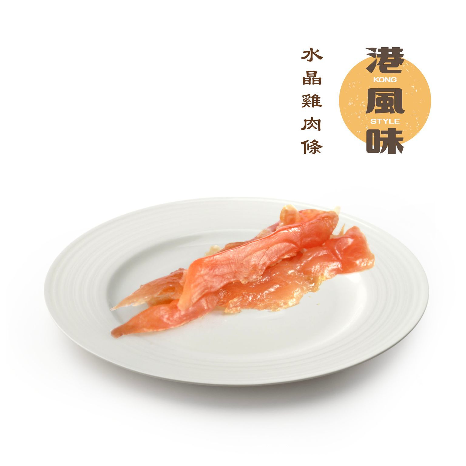 [$205/2包][香港製造]港風味Kong Style - 水晶雞肉條 500G