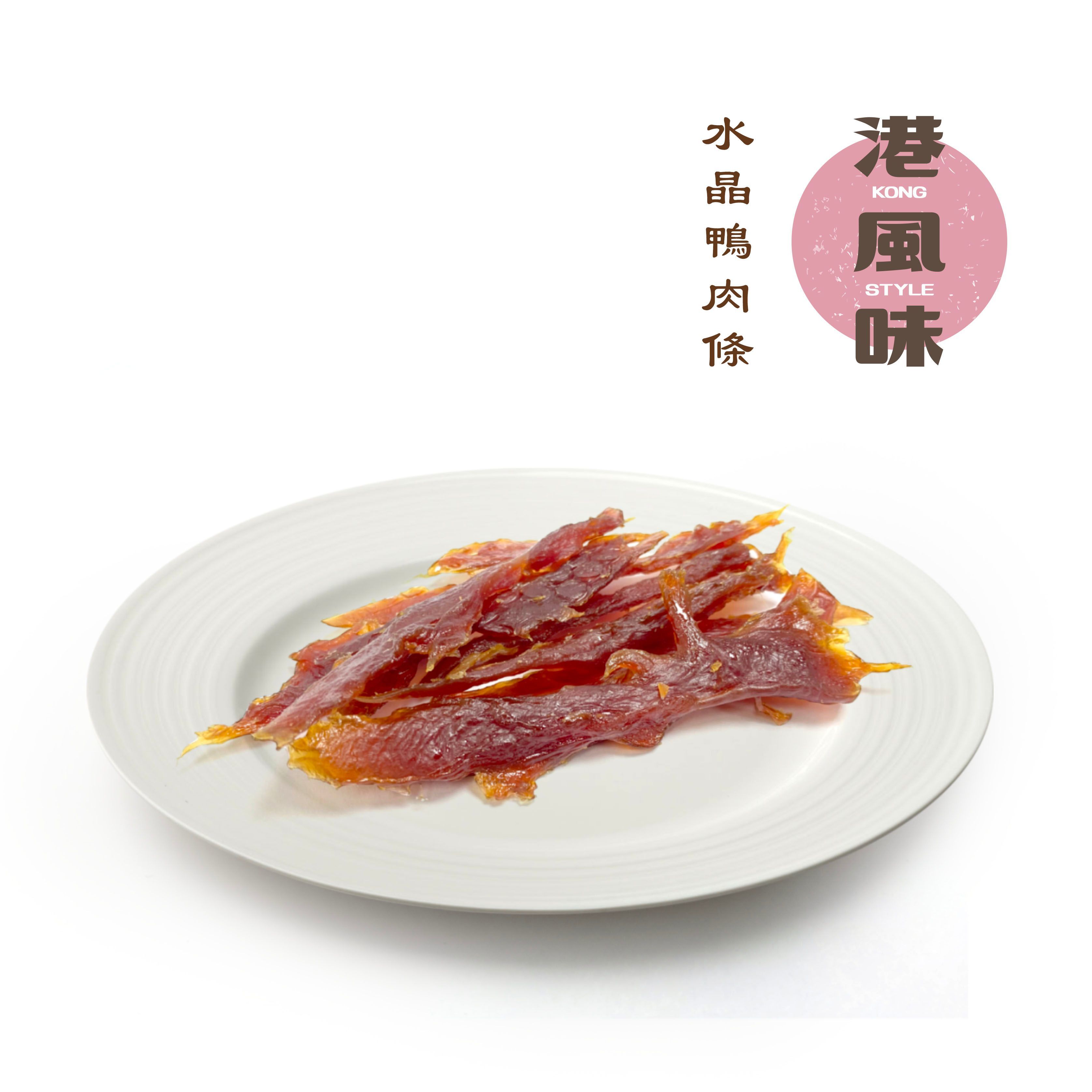 [$205/2包][香港製造]港風味Kong Style - 水晶鴨肉條 500G