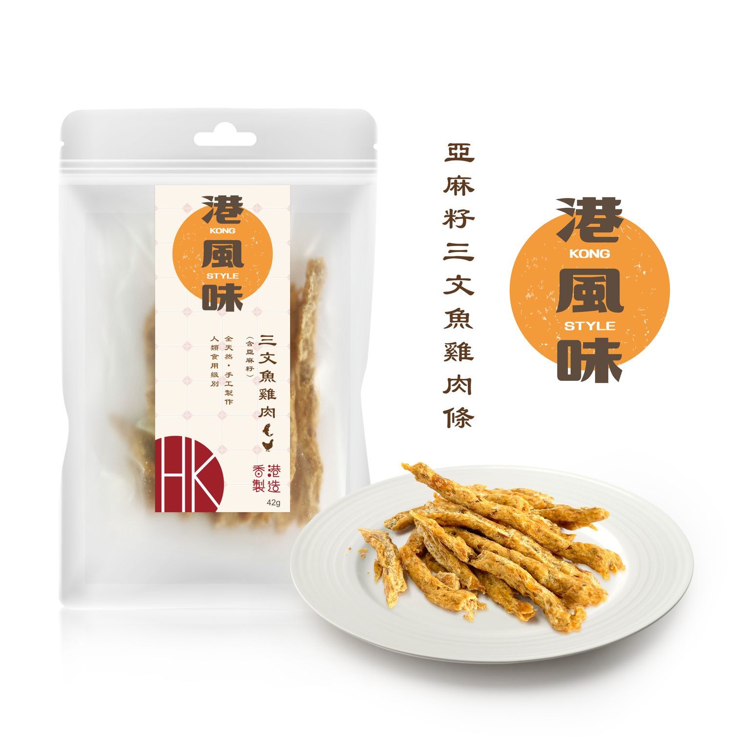 [任選$120/4件][香港製造]港風味Kong Style - 亞麻籽三文魚雞肉條 42g