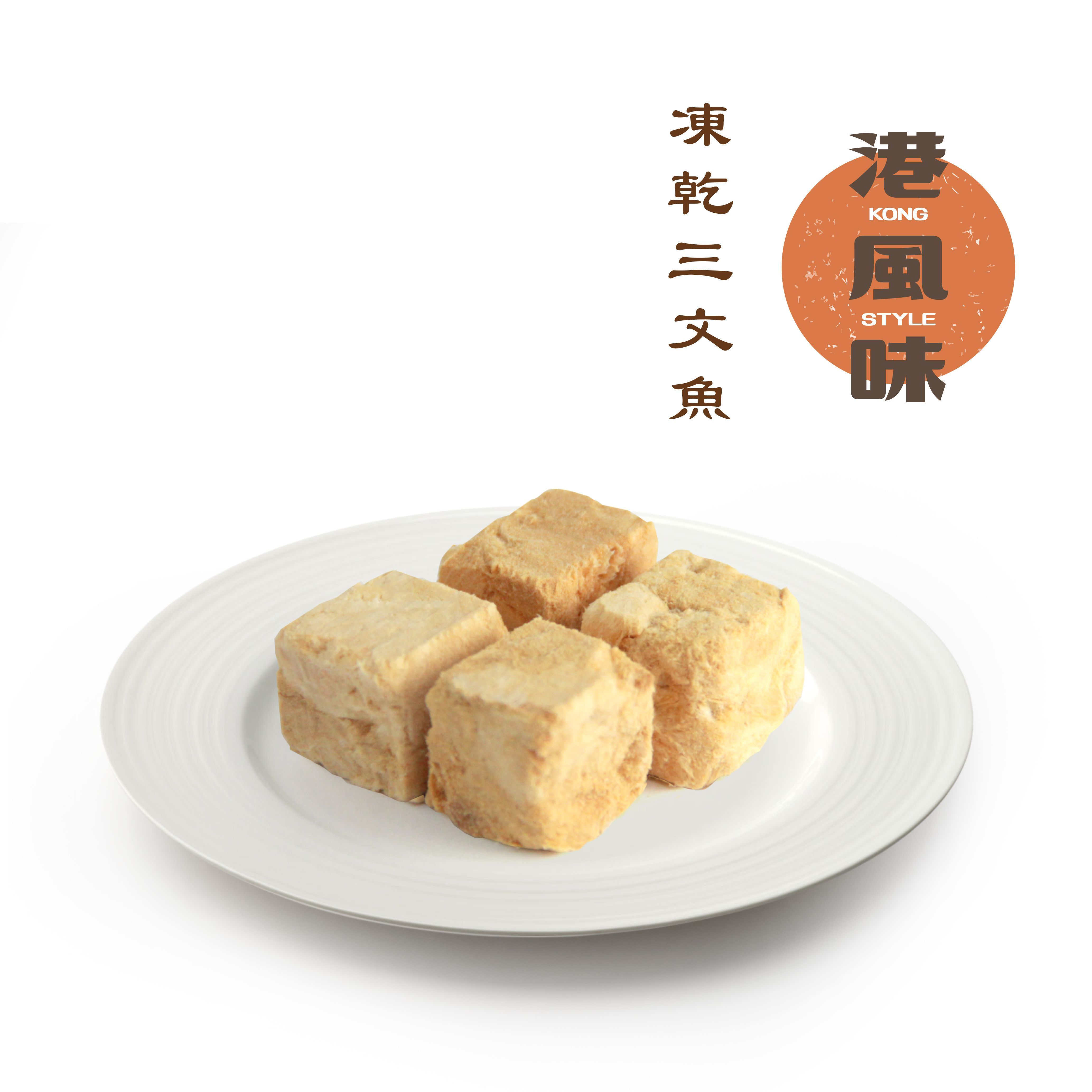 [任選$120/4件][香港製造]港風味Kong Style - 凍乾三文魚 20g