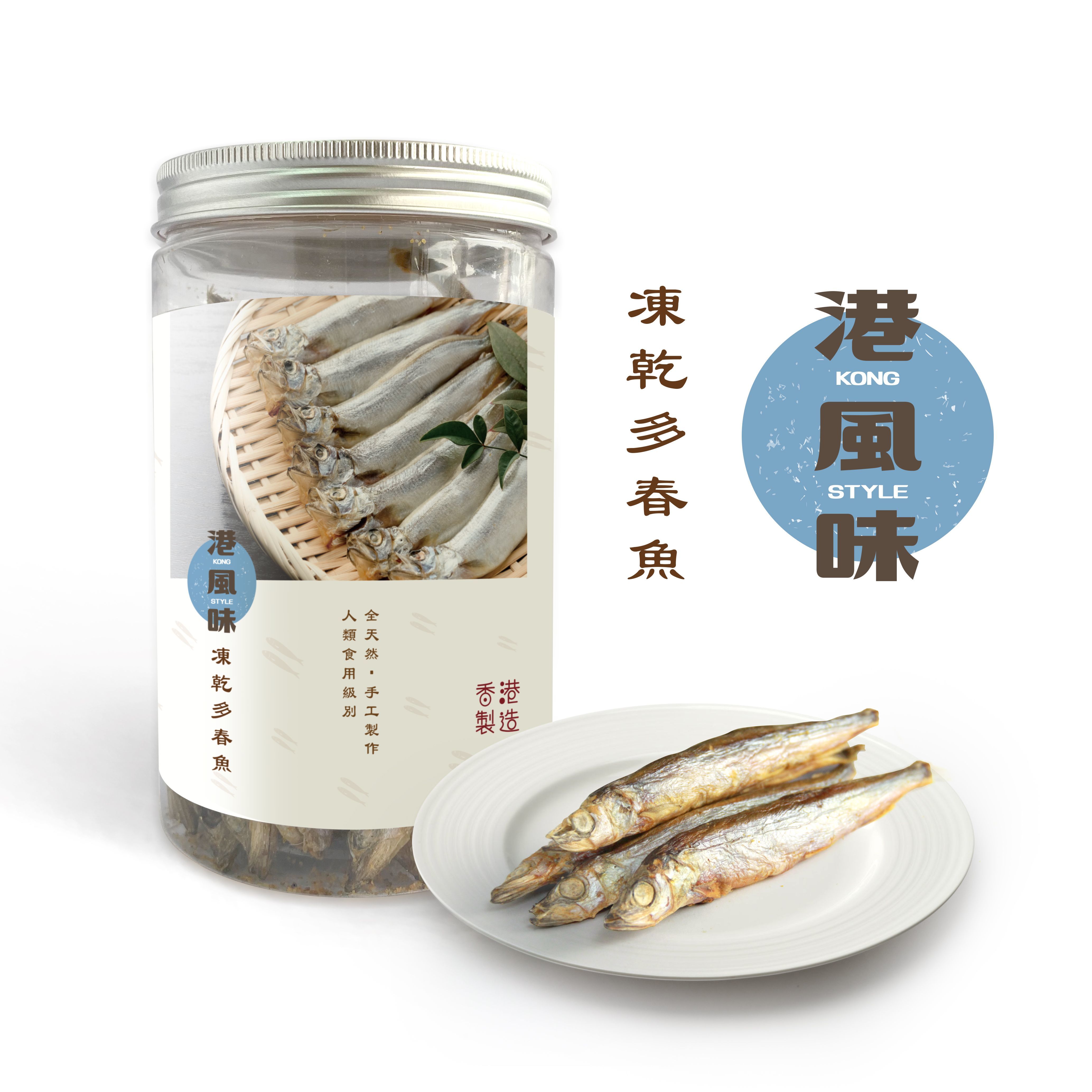 [$190/2罐][香港製造]港風味Kong Style - 凍乾多春魚 150g