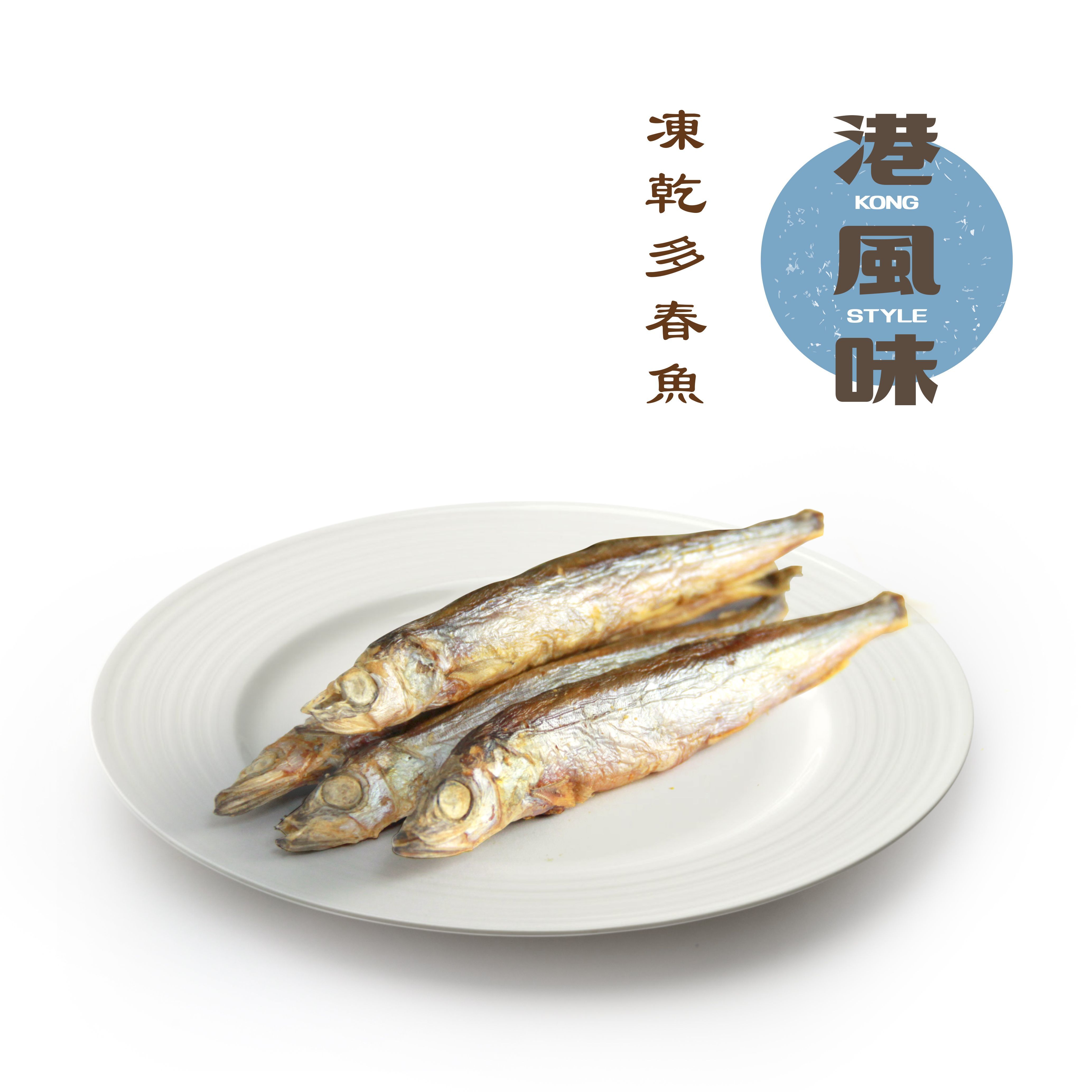 [$190/2罐][香港製造]港風味Kong Style - 凍乾多春魚 150g