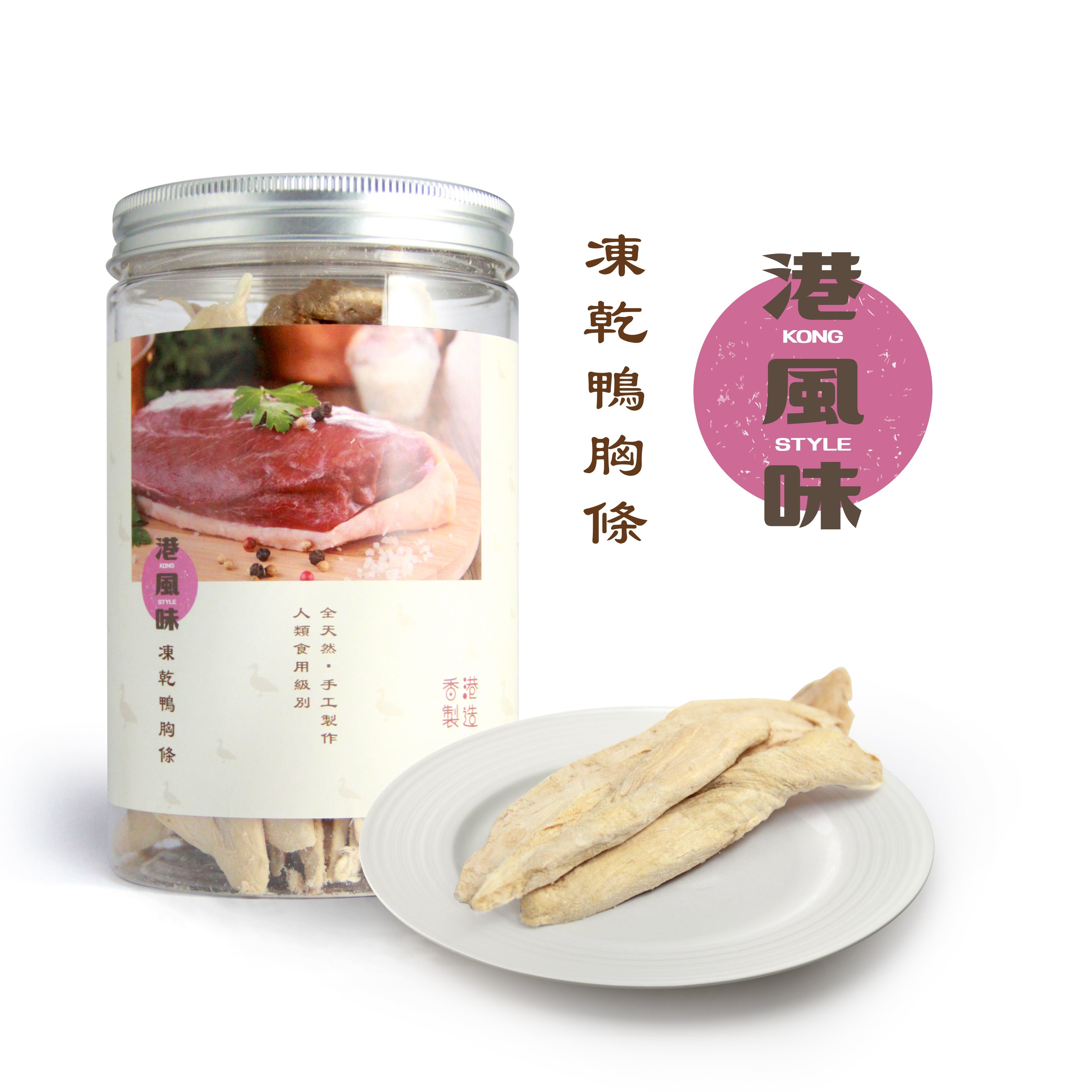 [$190/2罐][香港製造]港風味Kong Style - 凍乾鴨胸條 160g