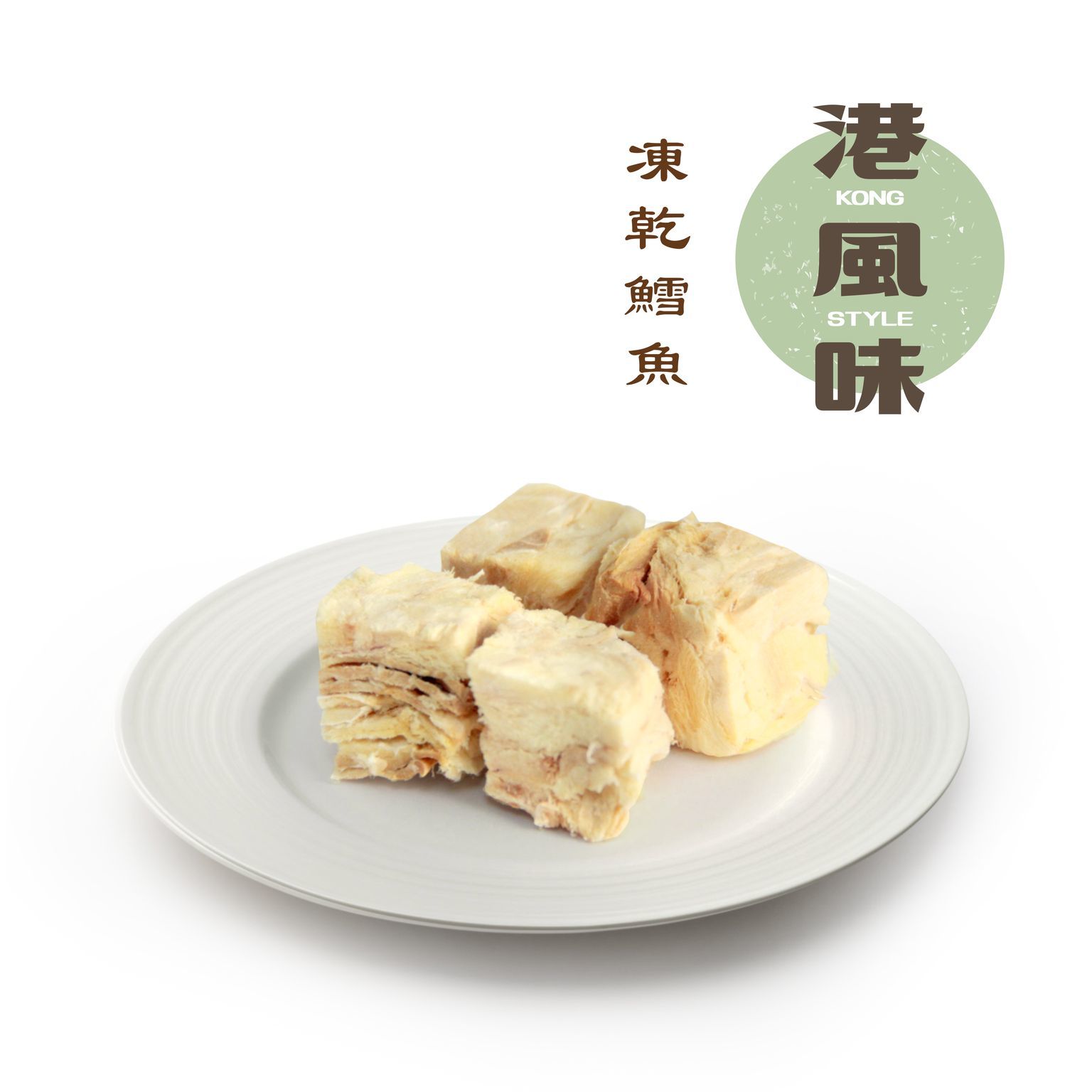 [$190/2罐][香港製造]港風味Kong Style - 凍乾鱈魚粒 150g