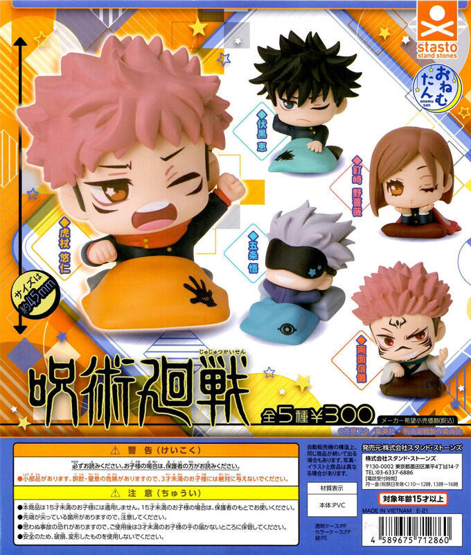 STASTO 代理版 轉蛋 咒術迴戰 睡眠公仔 睡覺 蓋棉被全5入