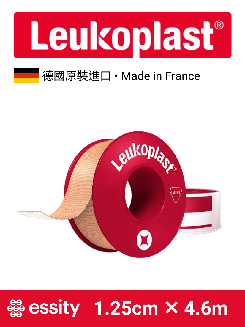 【1.25cm】Leukoplast 抗水透氣醫用膠帶 (未滅菌)